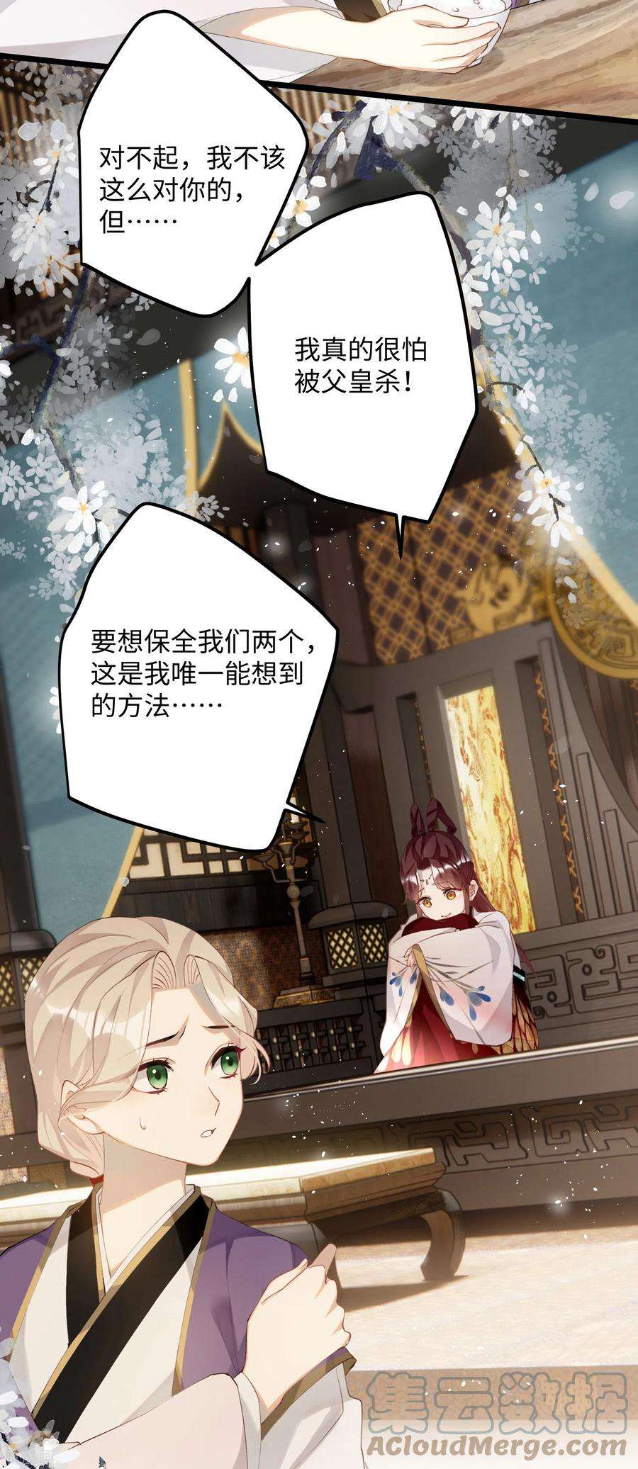 炮灰公主想苟到最后80话 兄妹