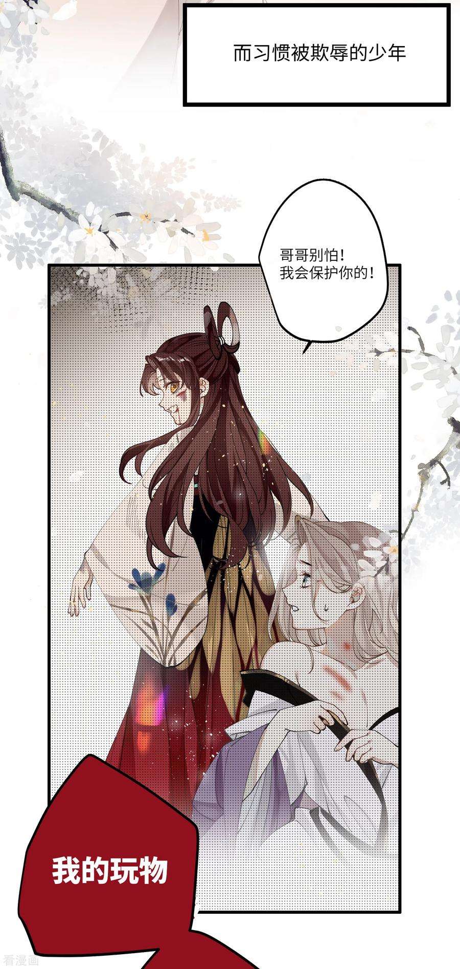 炮灰公主想苟到最后80话 兄妹