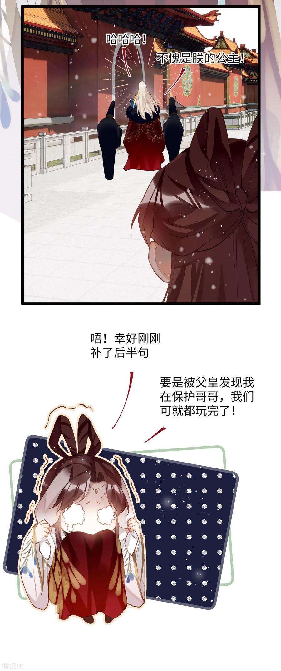 炮灰公主想苟到最后80话 兄妹
