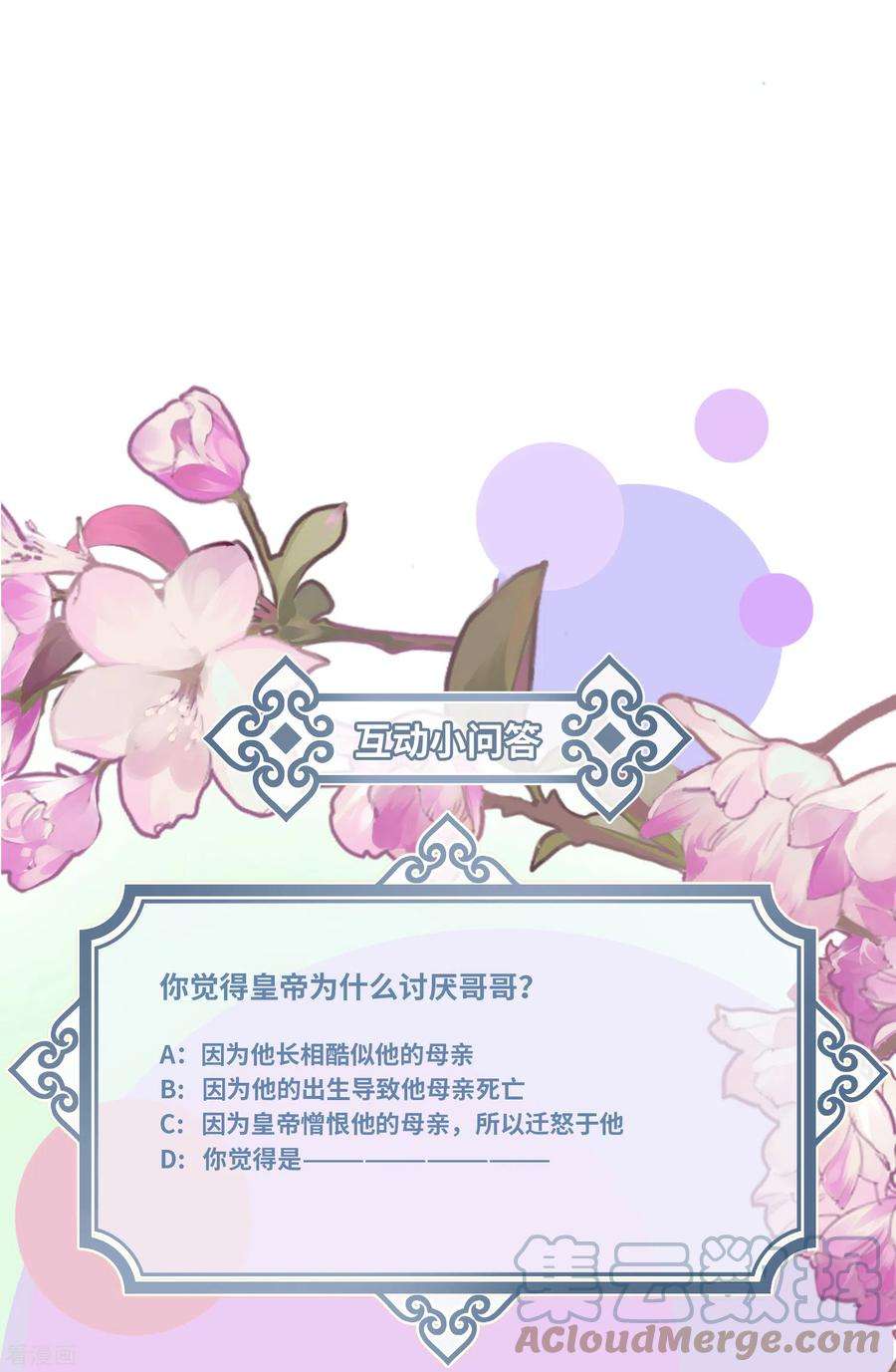 炮灰公主想苟到最后80话 兄妹