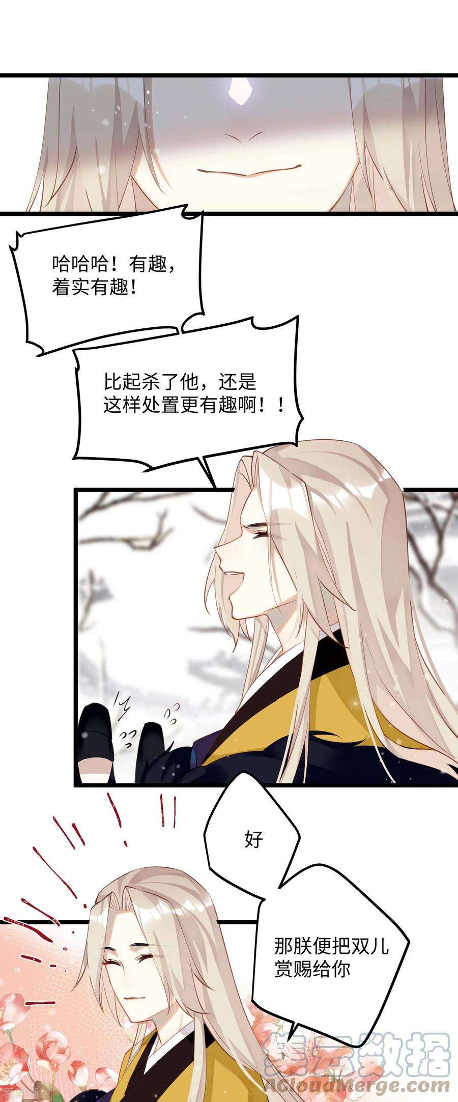 炮灰公主想苟到最后80话 兄妹