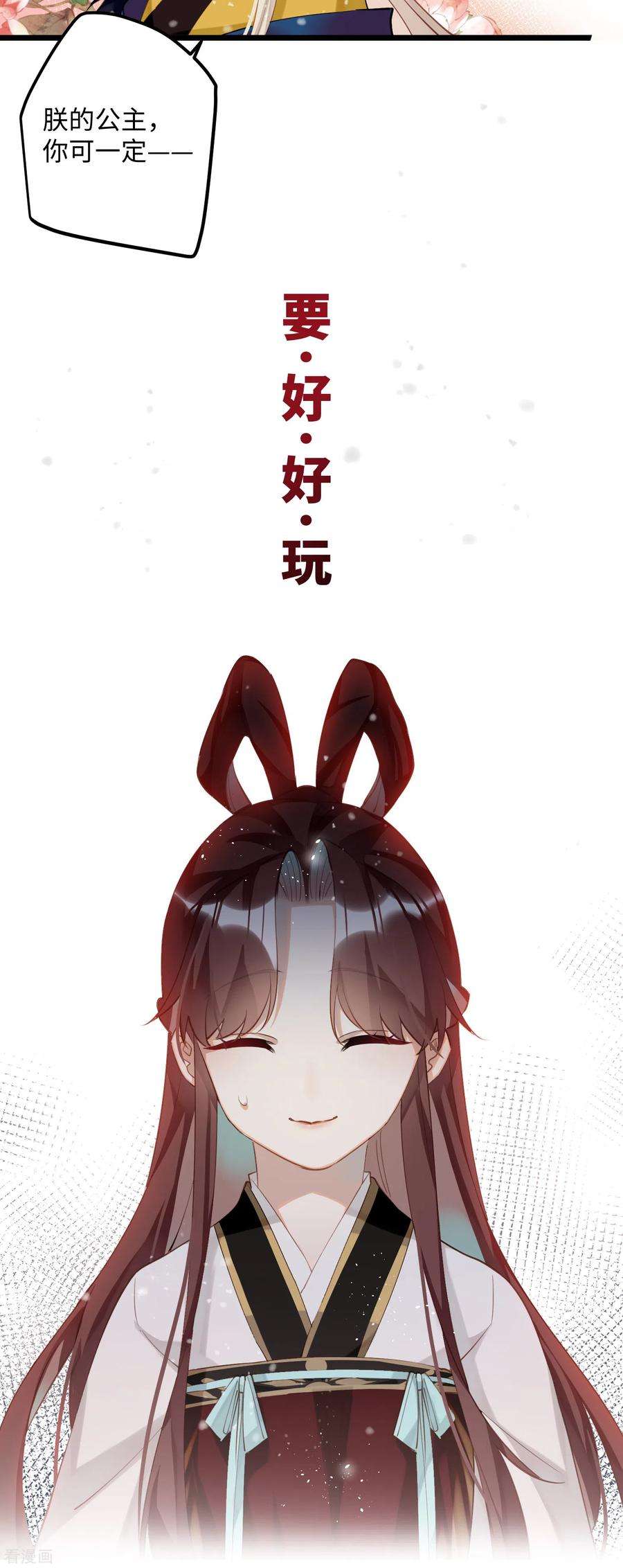 炮灰公主想苟到最后80话 兄妹