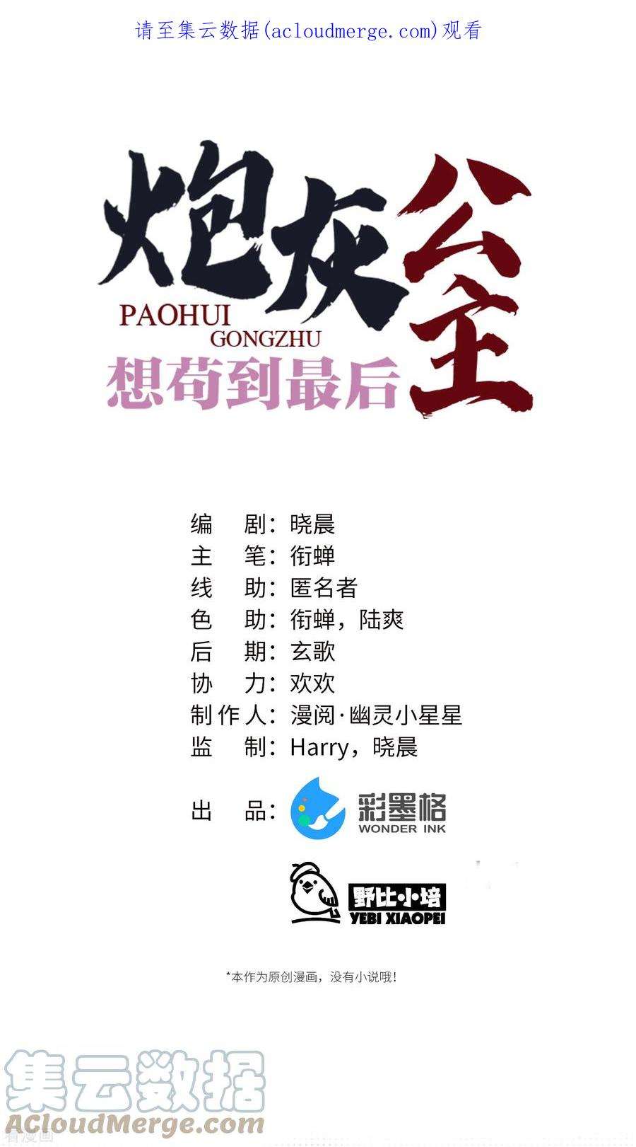 炮灰公主想苟到最后81话 颐儿，别装了