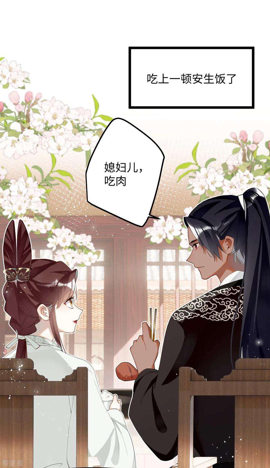 炮灰公主想苟到最后81话 颐儿，别装了