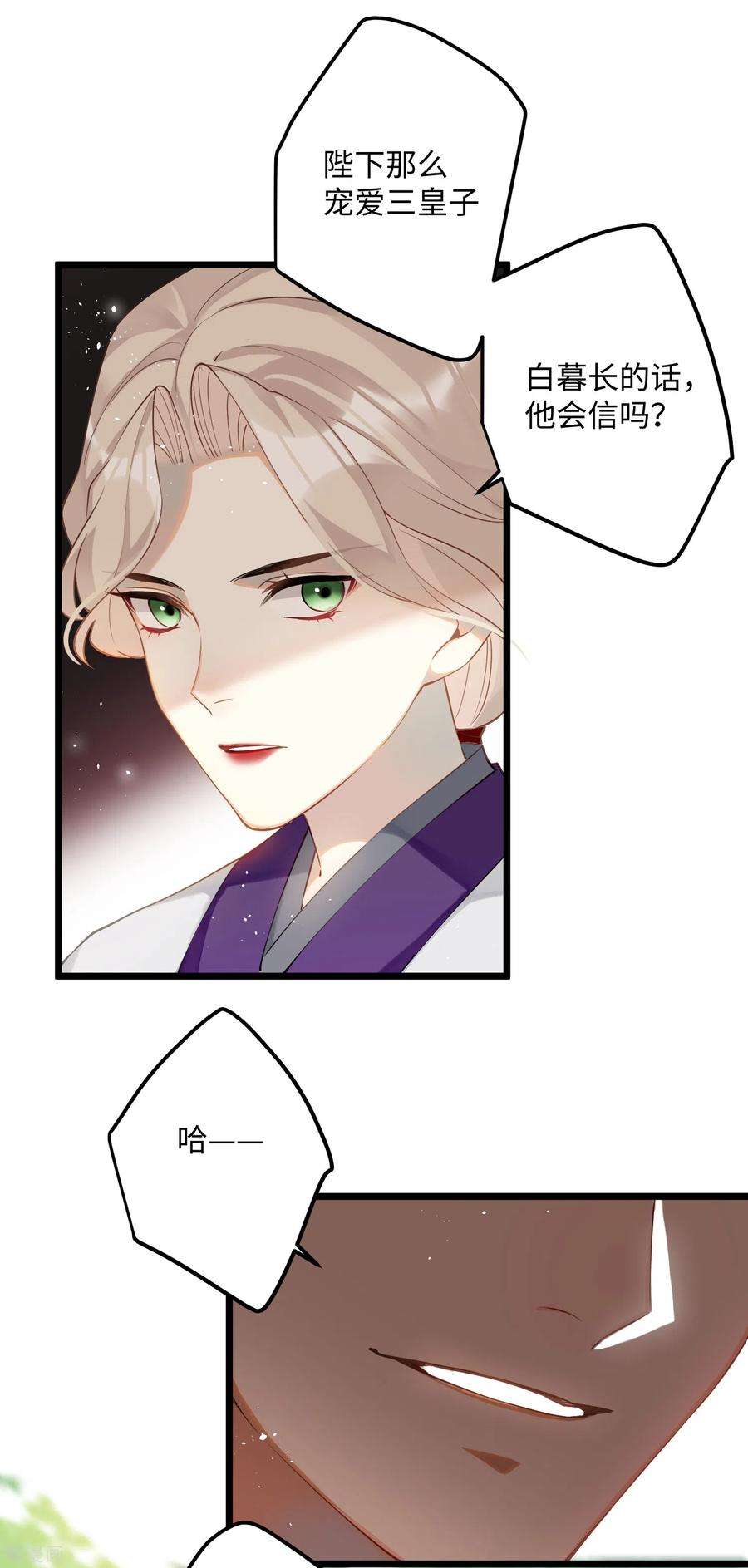 炮灰公主想苟到最后81话 颐儿，别装了