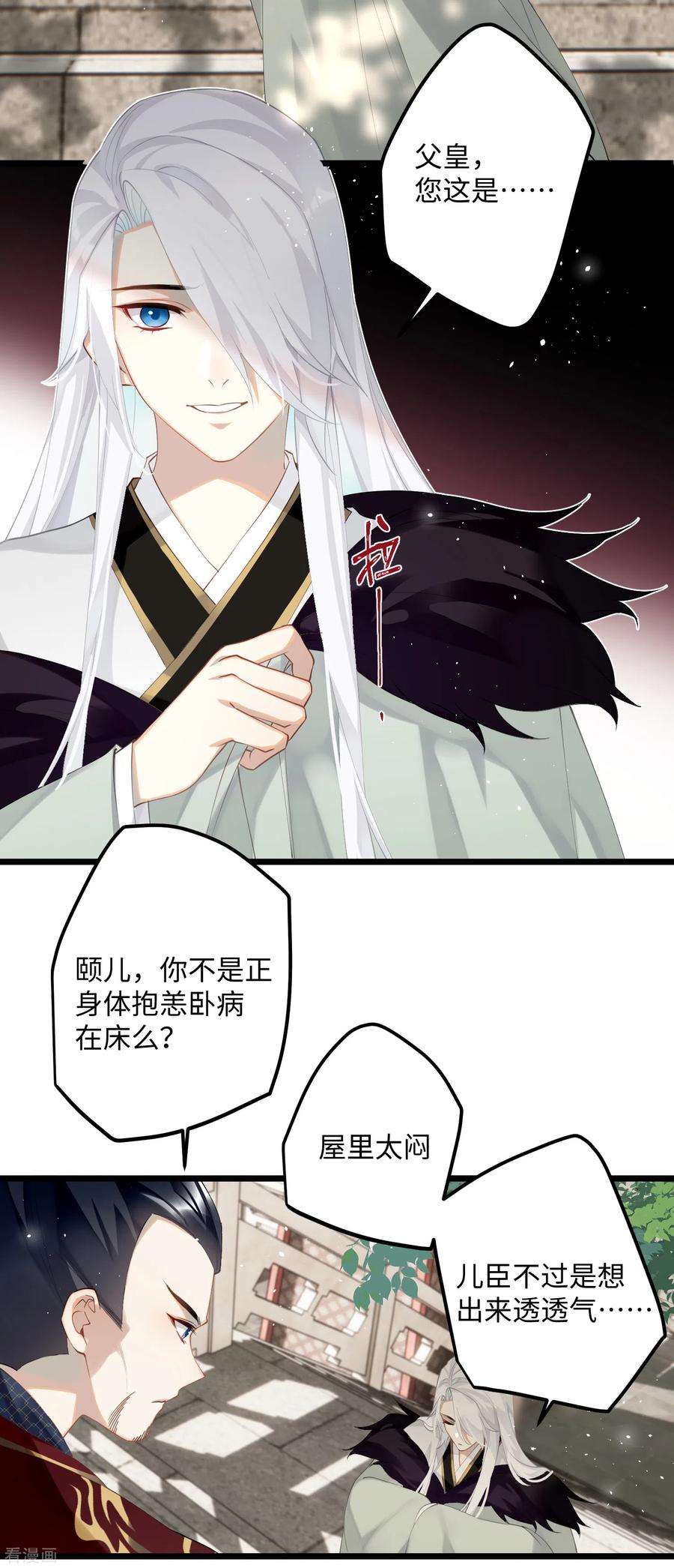 炮灰公主想苟到最后81话 颐儿，别装了