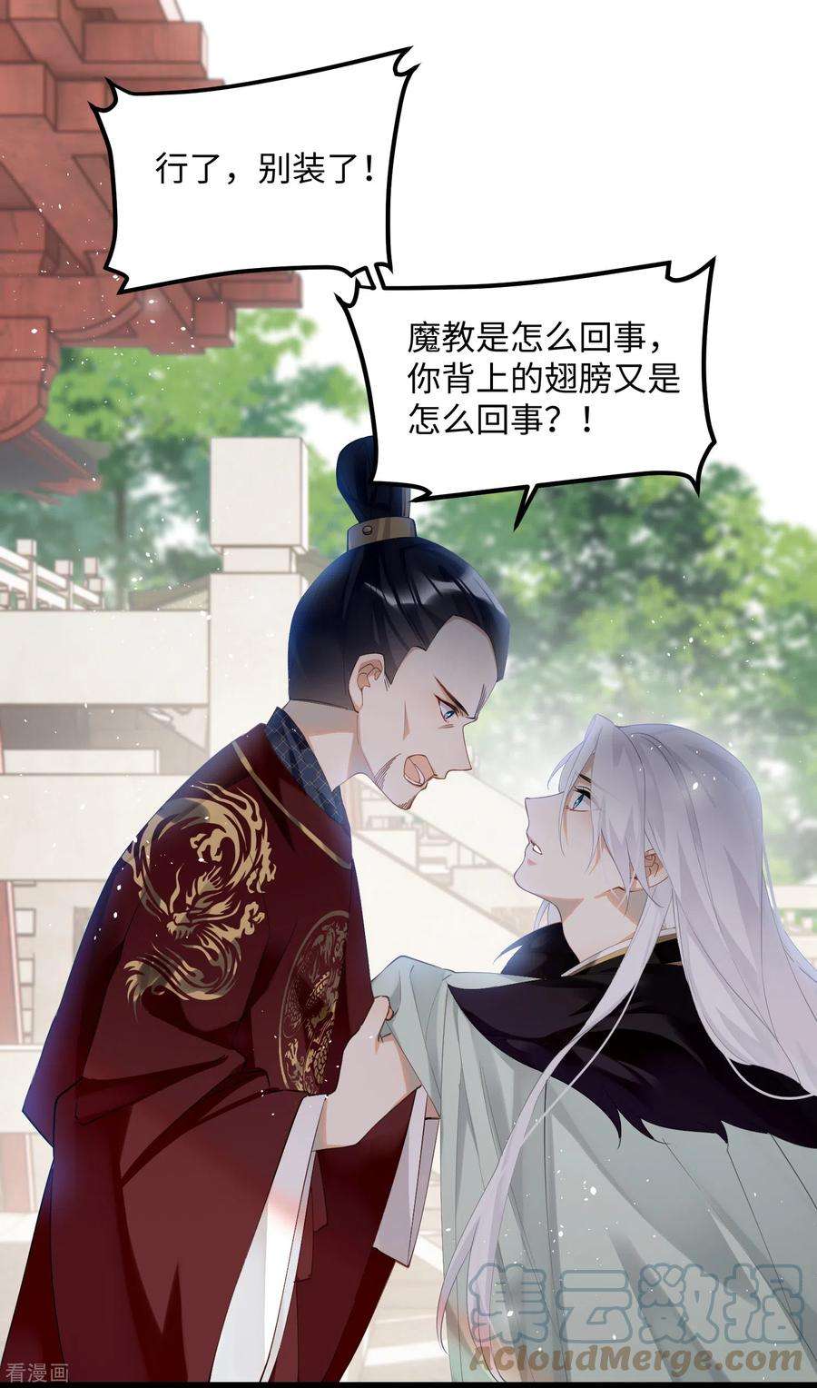 炮灰公主想苟到最后81话 颐儿，别装了