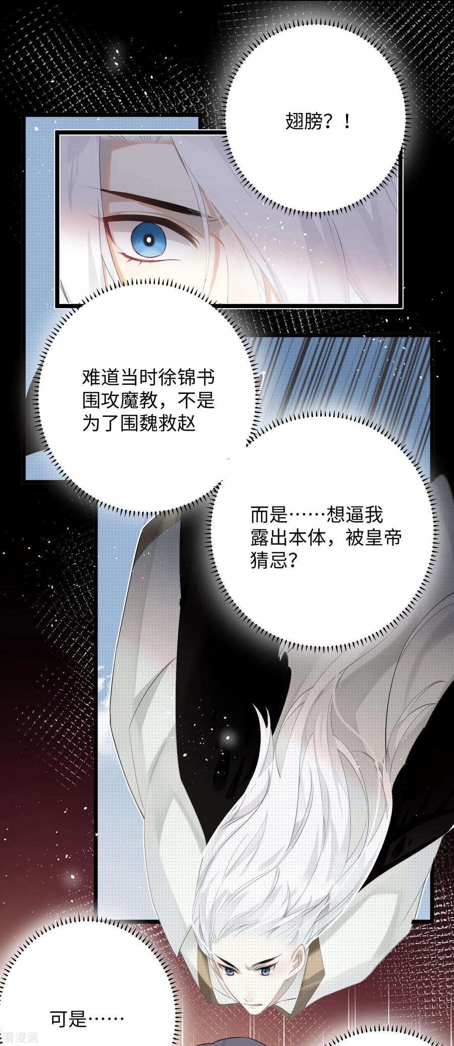 炮灰公主想苟到最后81话 颐儿，别装了