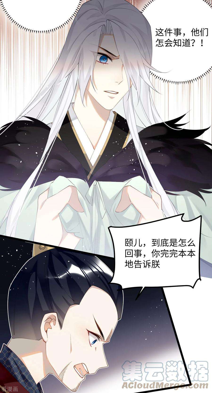 炮灰公主想苟到最后81话 颐儿，别装了