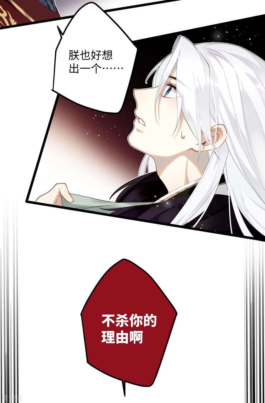 炮灰公主想苟到最后81话 颐儿，别装了