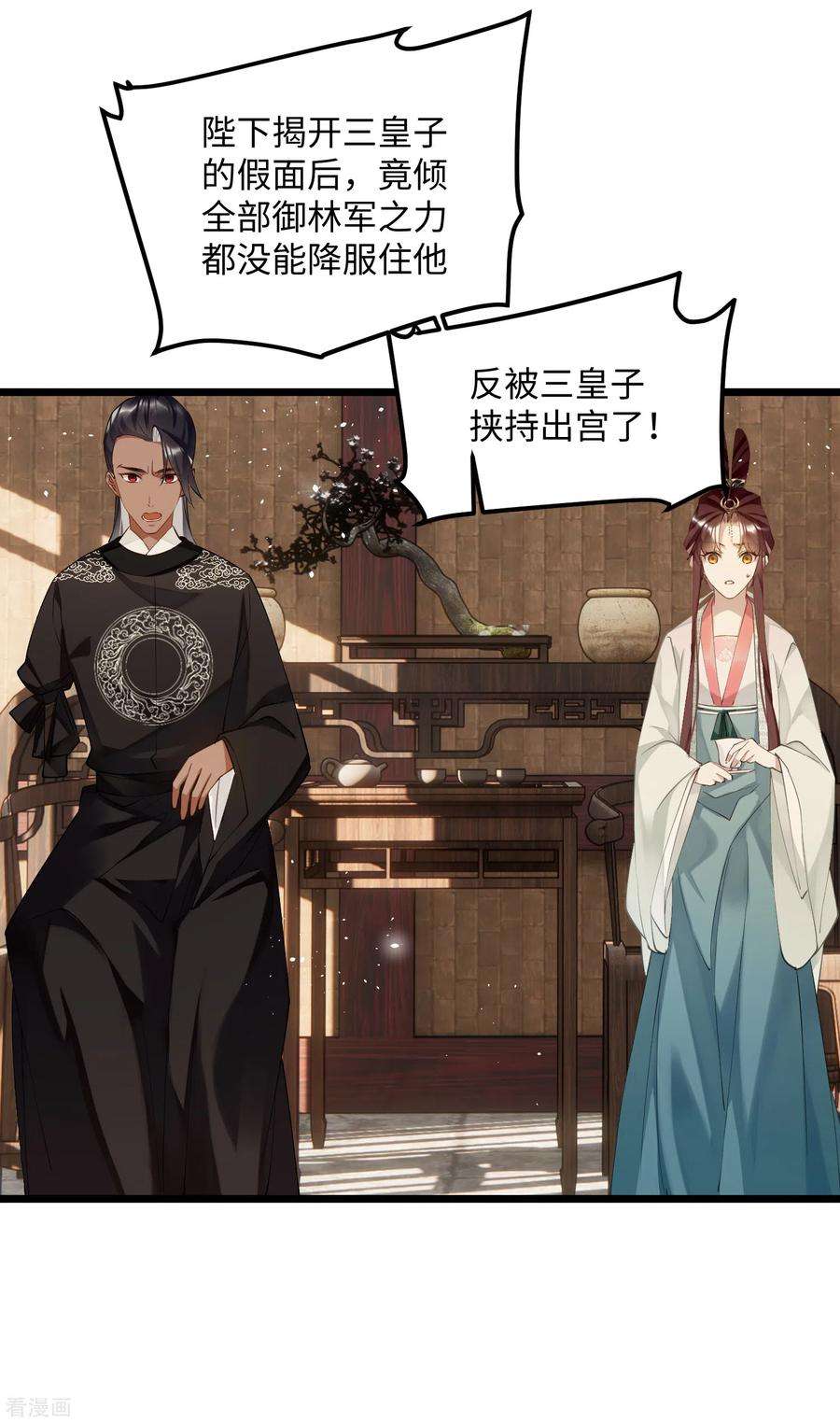 炮灰公主想苟到最后81话 颐儿，别装了