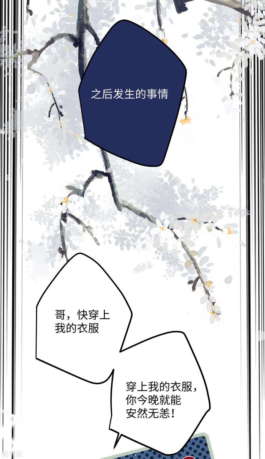 炮灰公主想苟到最后81话 颐儿，别装了