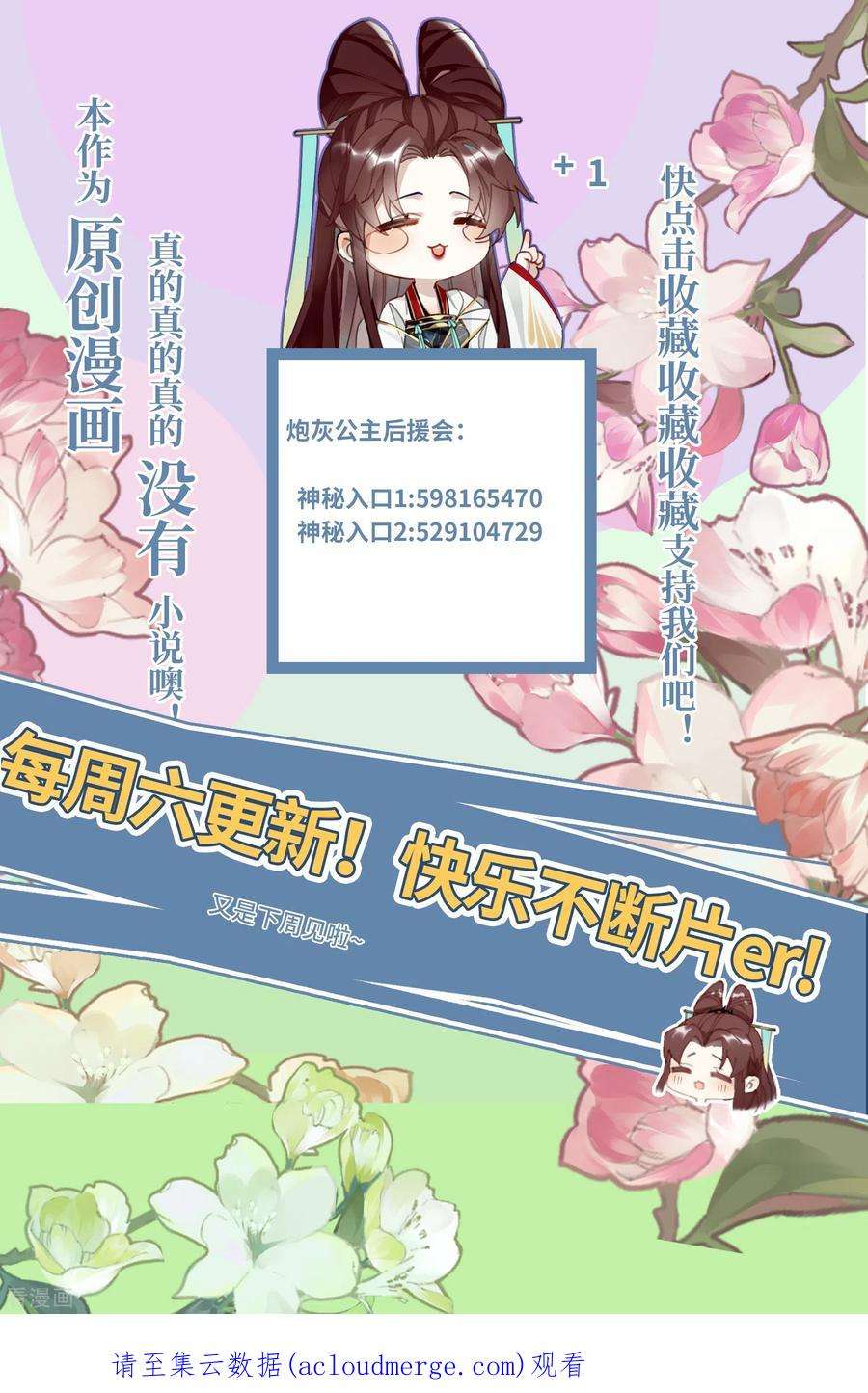炮灰公主想苟到最后81话 颐儿，别装了