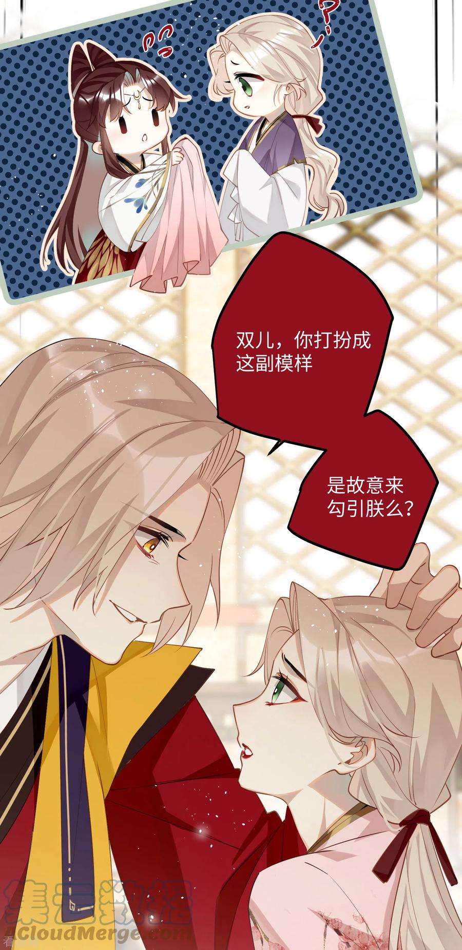 炮灰公主想苟到最后81话 颐儿，别装了