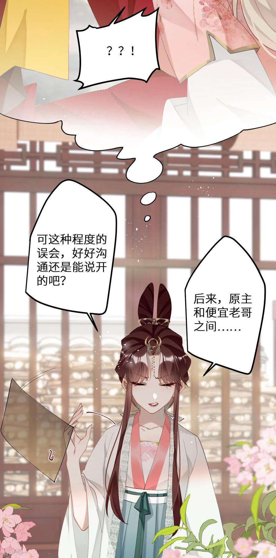 炮灰公主想苟到最后81话 颐儿，别装了