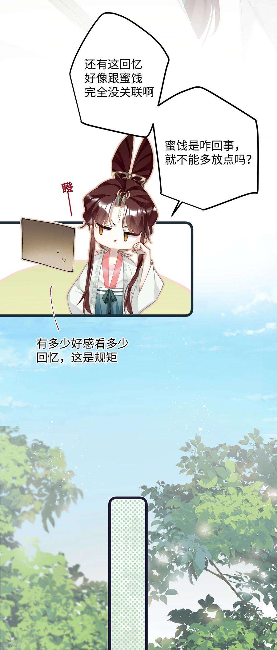 炮灰公主想苟到最后81话 颐儿，别装了