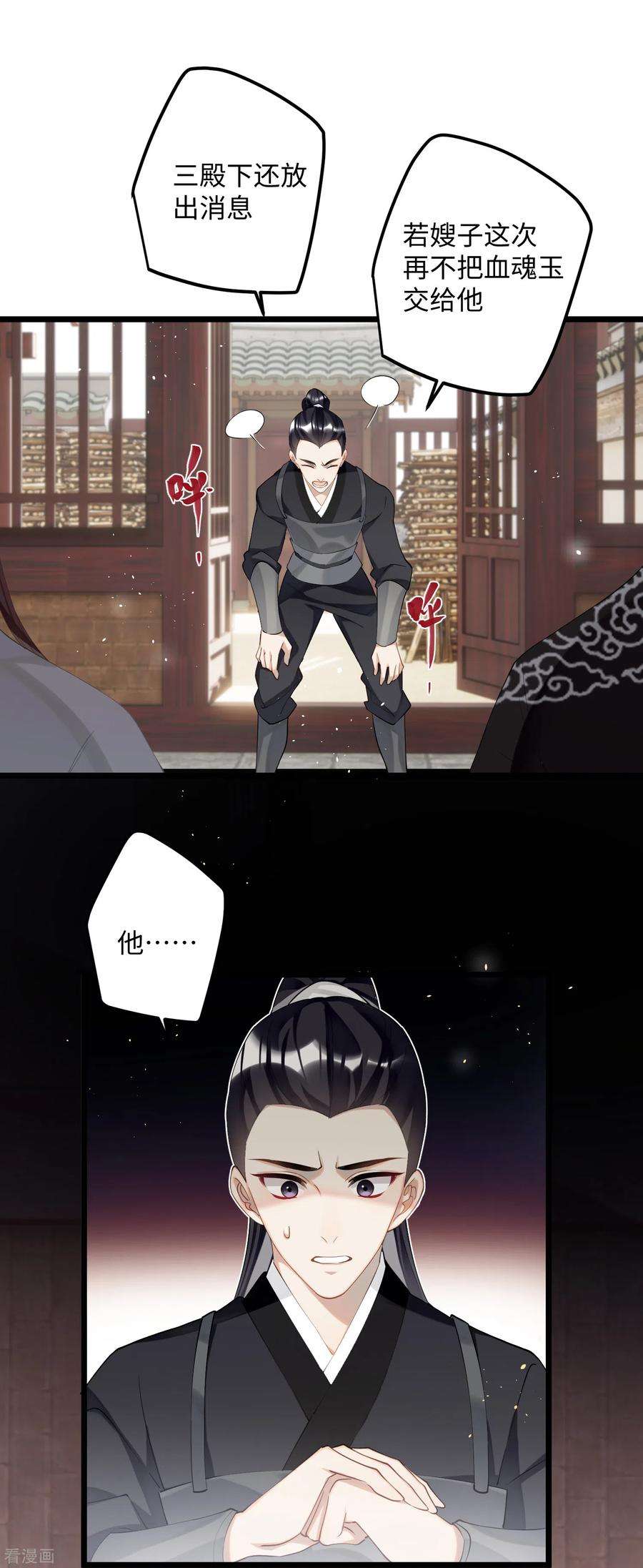 炮灰公主想苟到最后82话 弑君？！