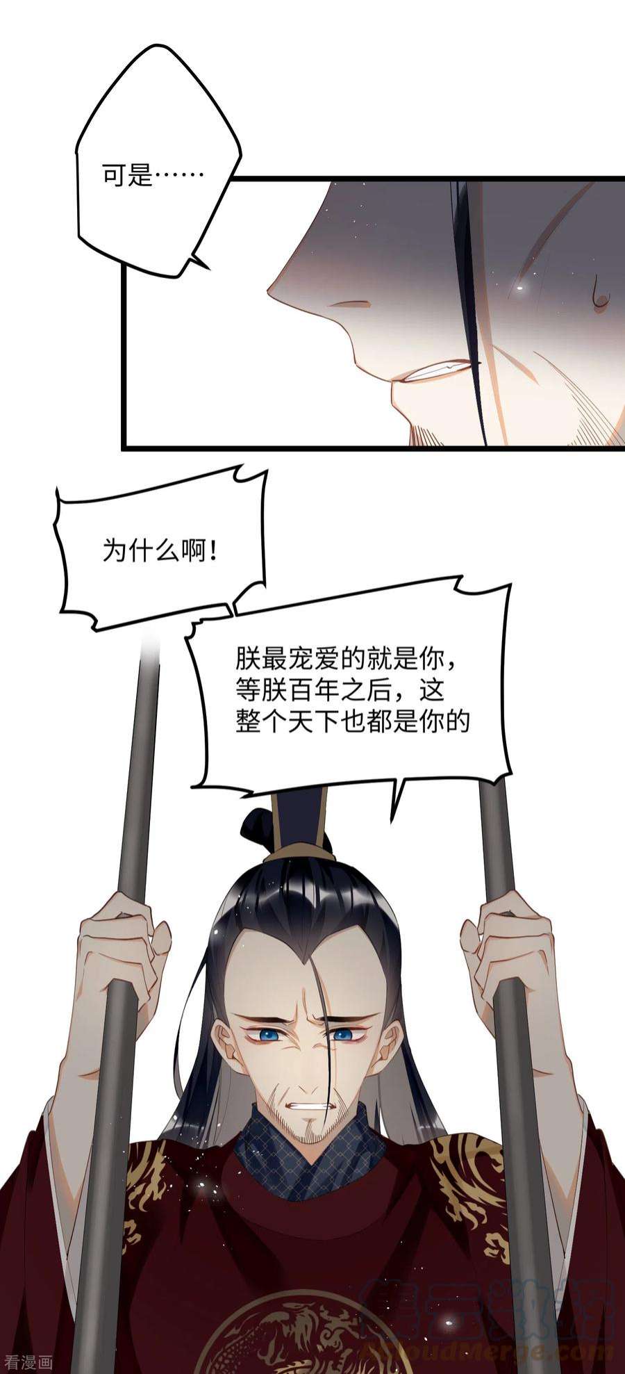 炮灰公主想苟到最后82话 弑君？！