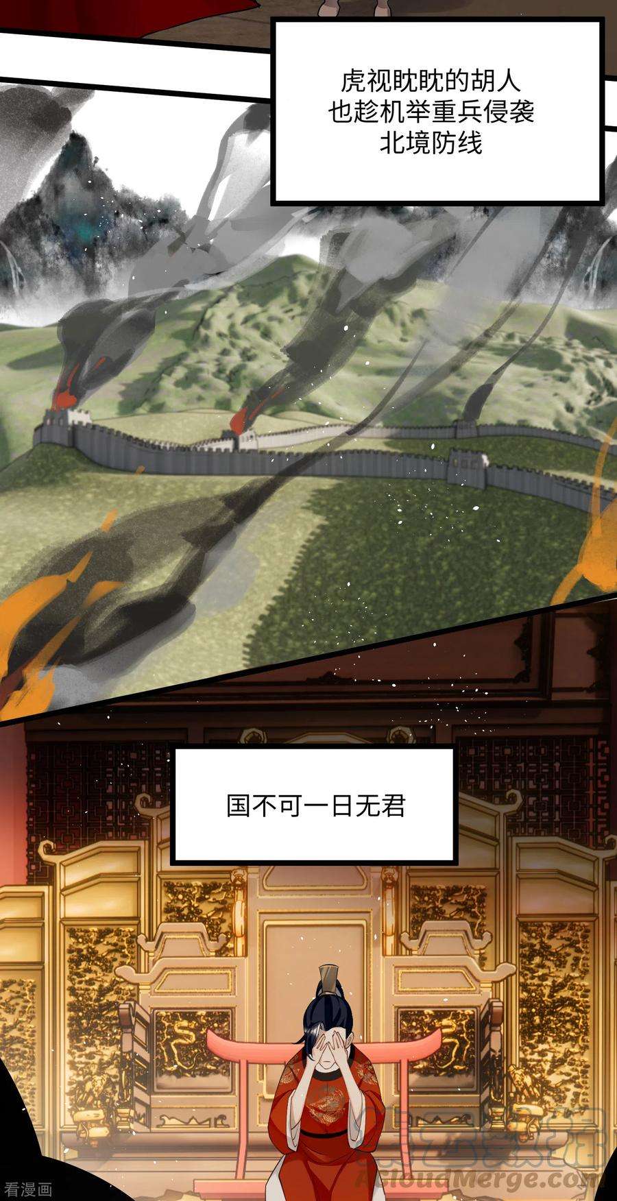 炮灰公主想苟到最后82话 弑君？！