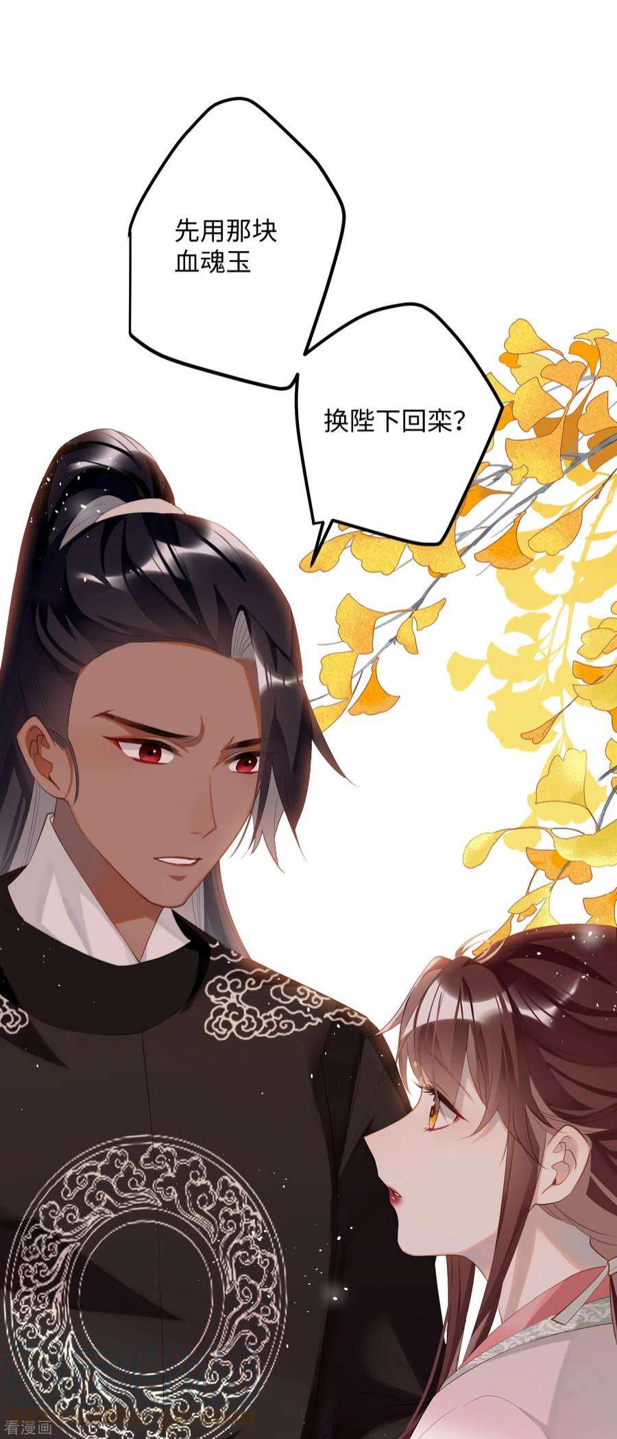 炮灰公主想苟到最后82话 弑君？！