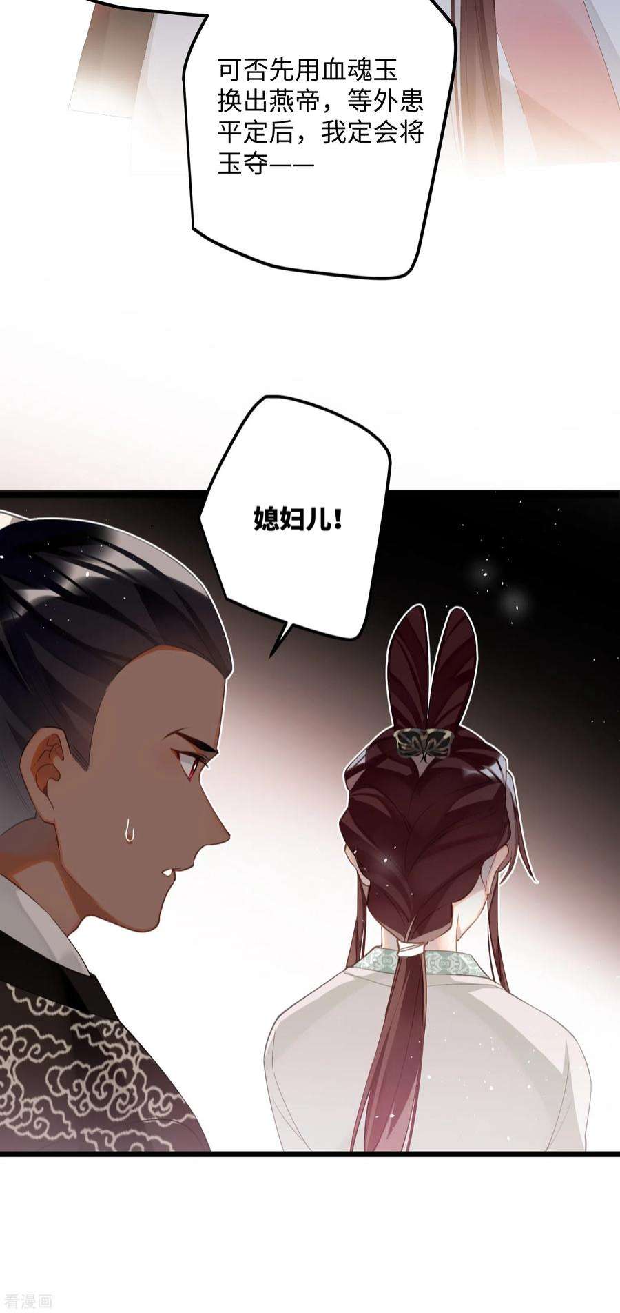炮灰公主想苟到最后82话 弑君？！