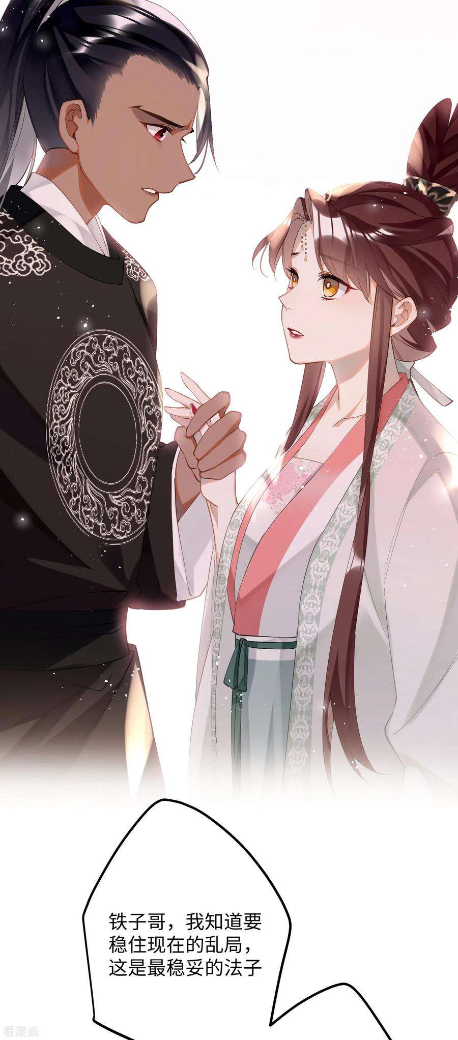 炮灰公主想苟到最后82话 弑君？！