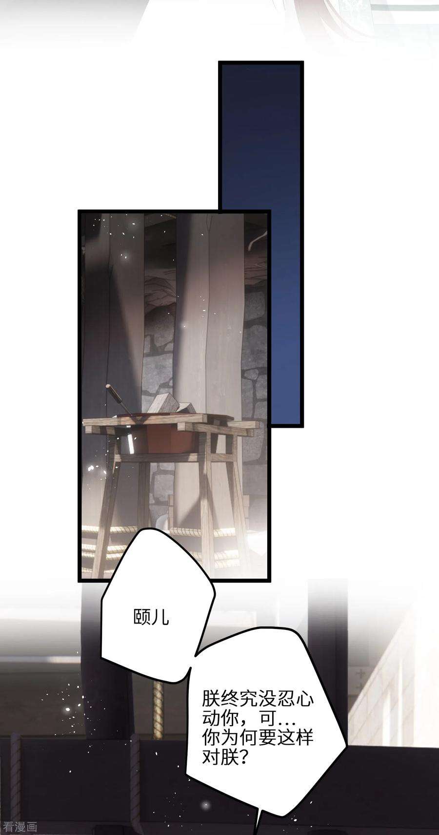 炮灰公主想苟到最后82话 弑君？！