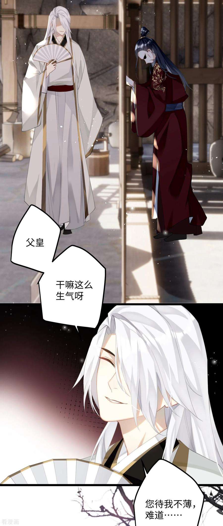 炮灰公主想苟到最后82话 弑君？！