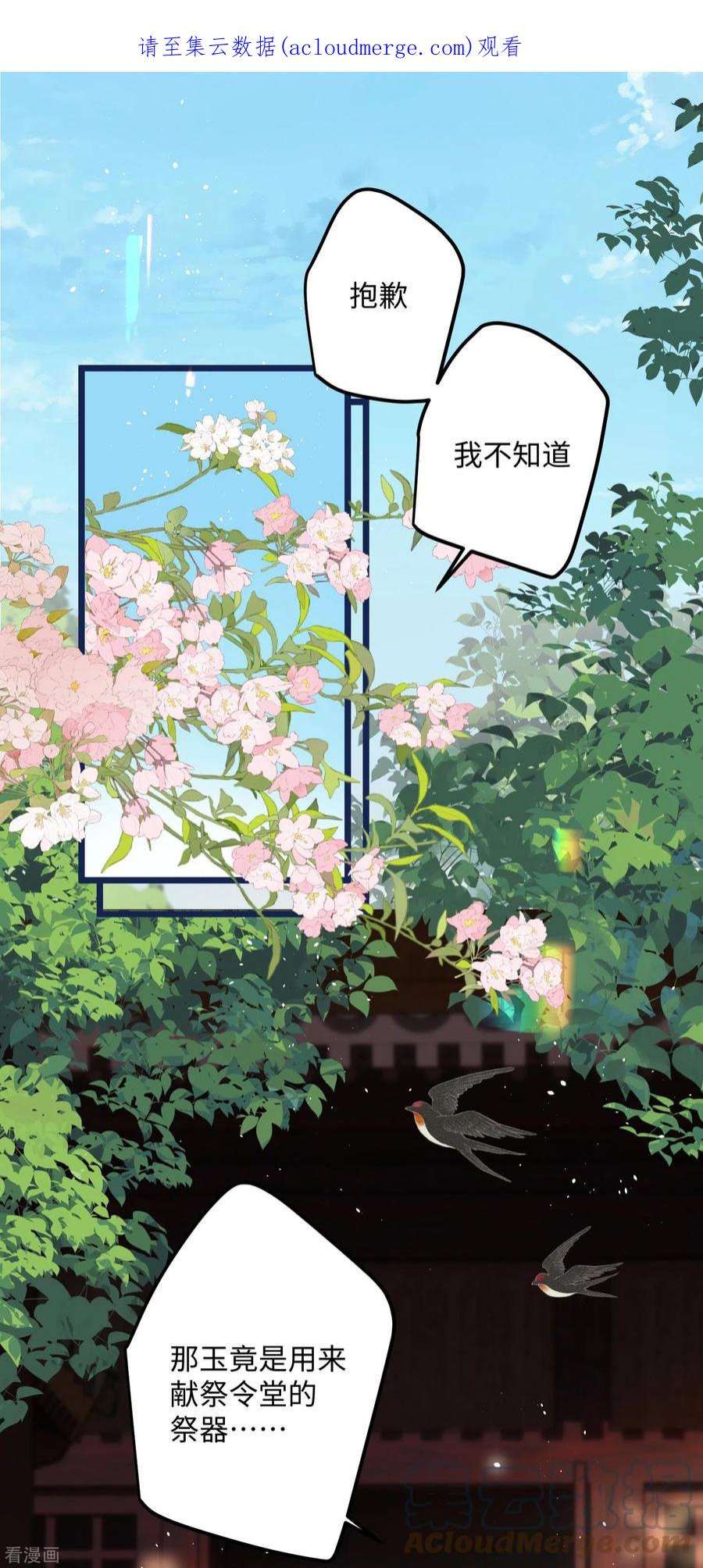 炮灰公主想苟到最后83话 将军的抉择