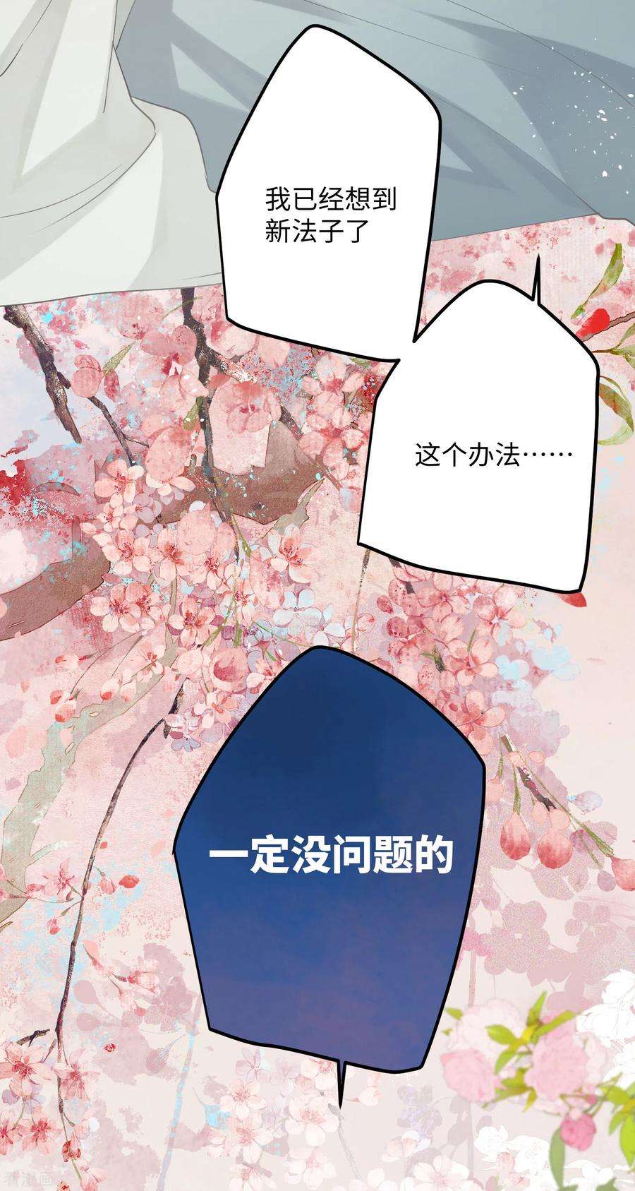 炮灰公主想苟到最后83话 将军的抉择