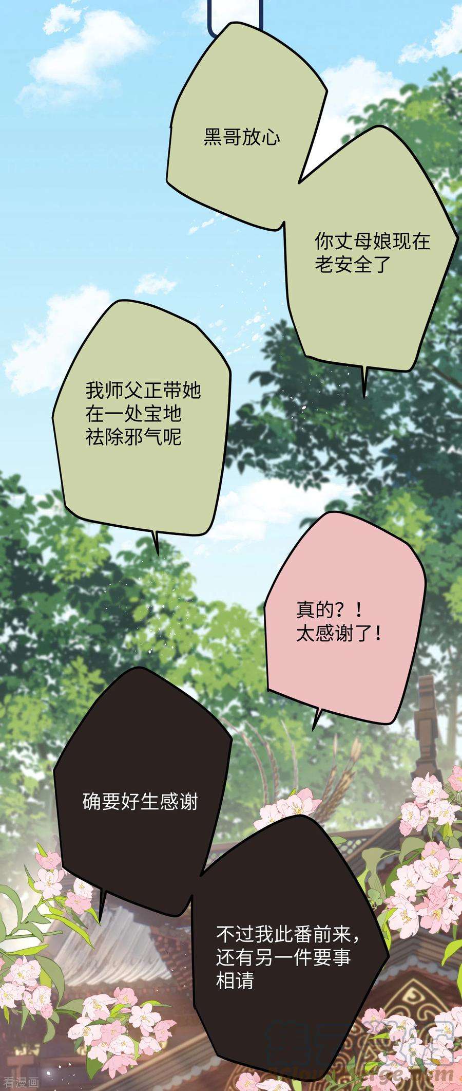 炮灰公主想苟到最后83话 将军的抉择