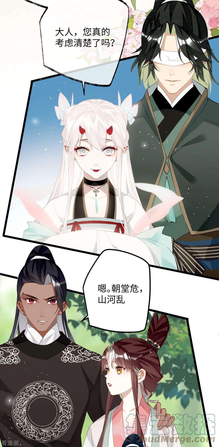 炮灰公主想苟到最后83话 将军的抉择