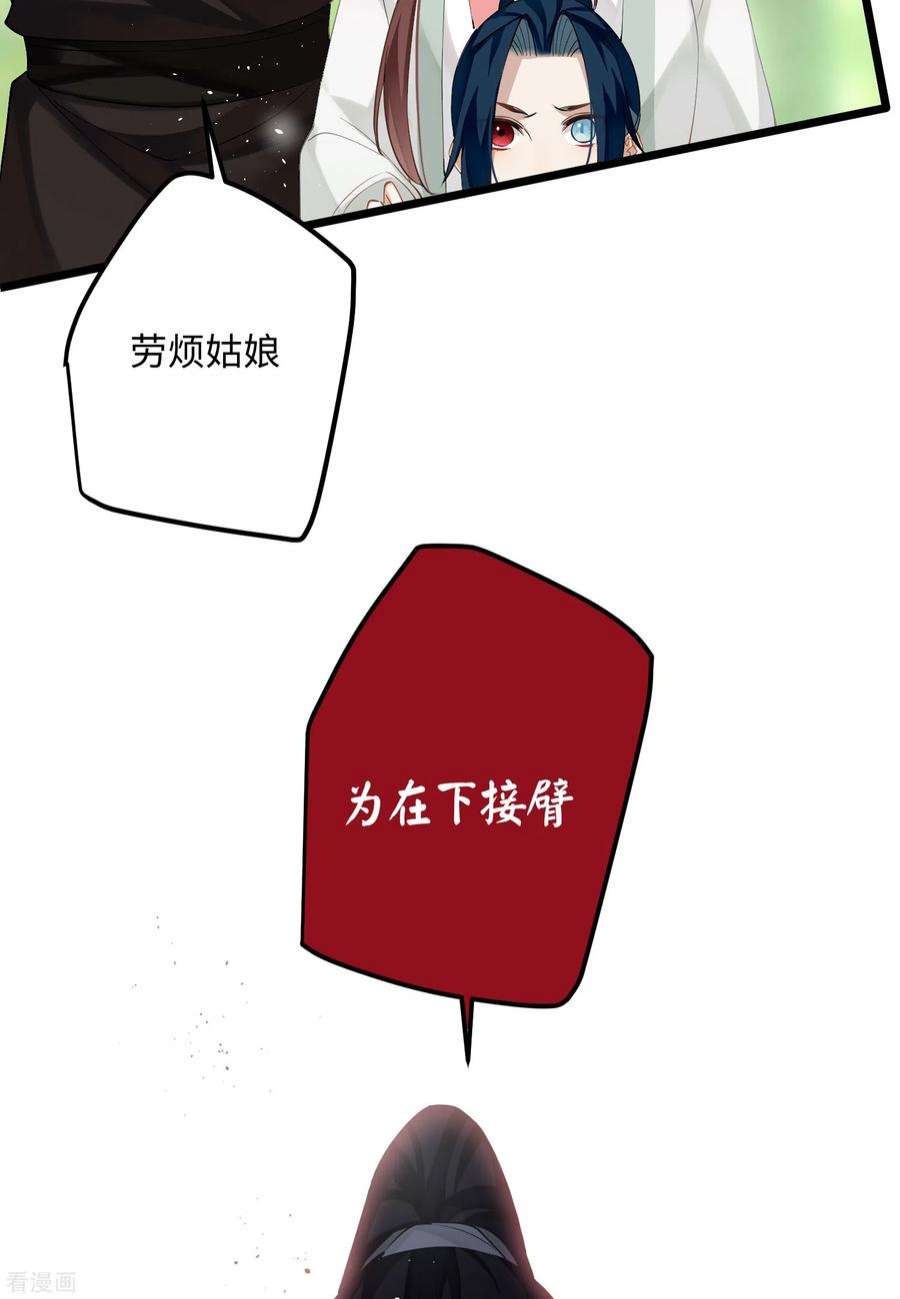 炮灰公主想苟到最后83话 将军的抉择