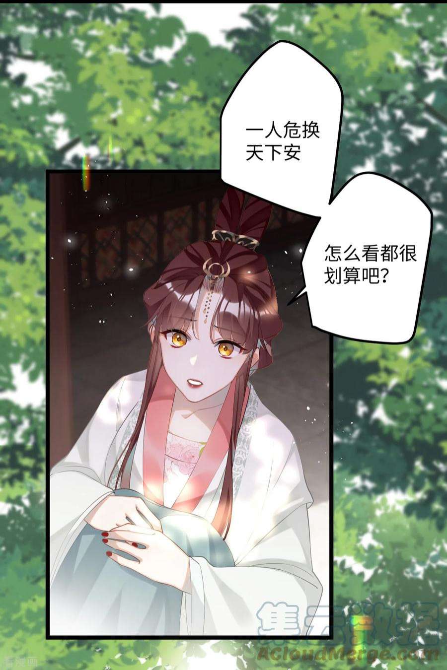 炮灰公主想苟到最后83话 将军的抉择