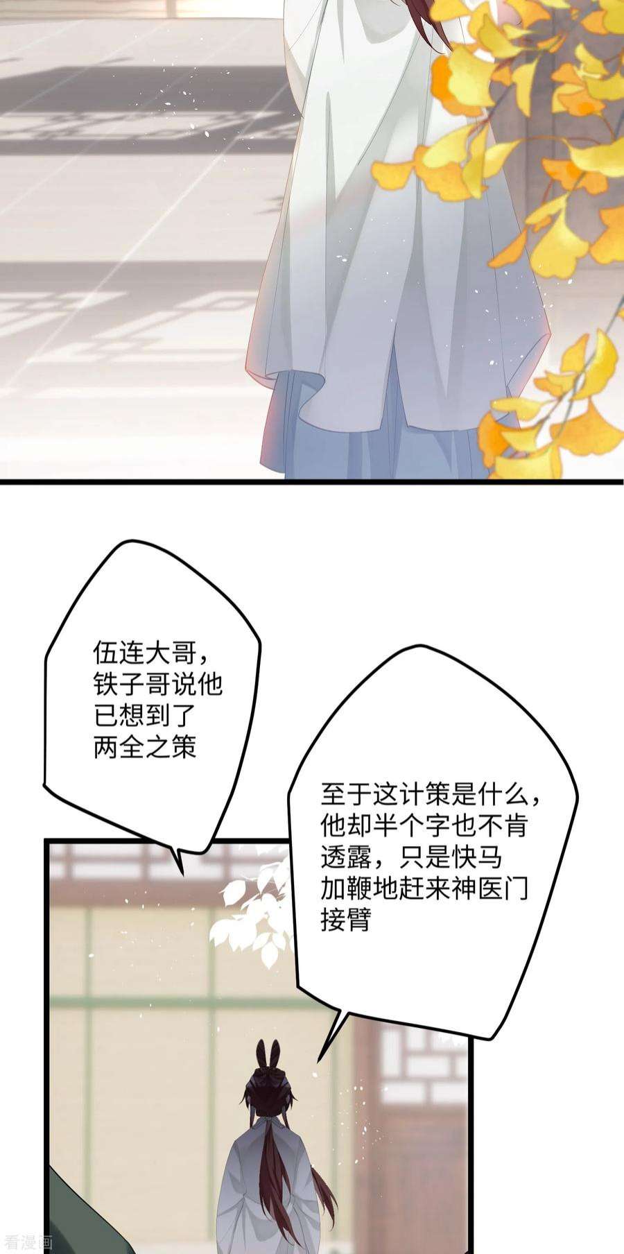 炮灰公主想苟到最后83话 将军的抉择
