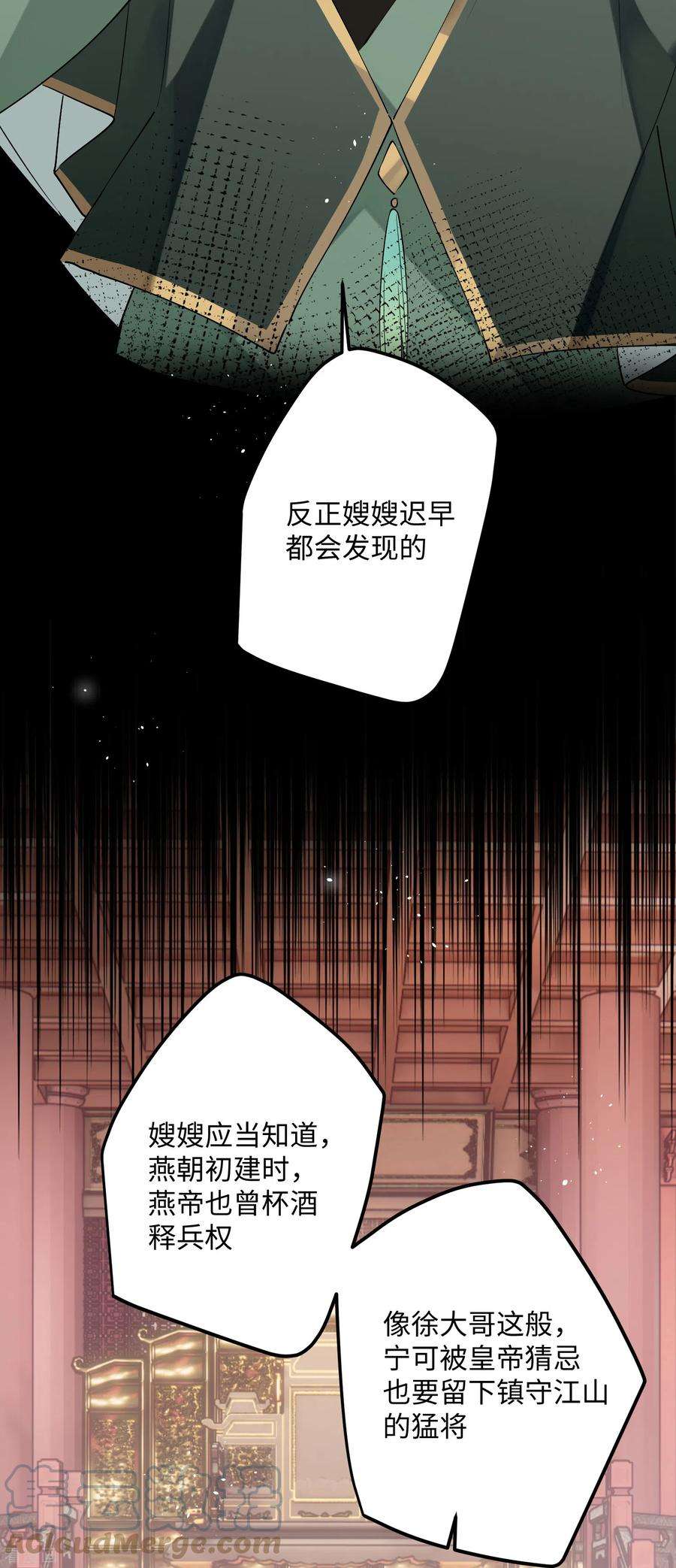 炮灰公主想苟到最后83话 将军的抉择
