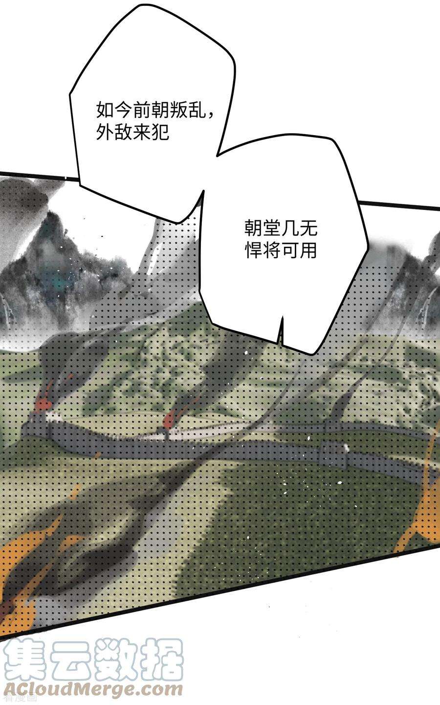 炮灰公主想苟到最后83话 将军的抉择