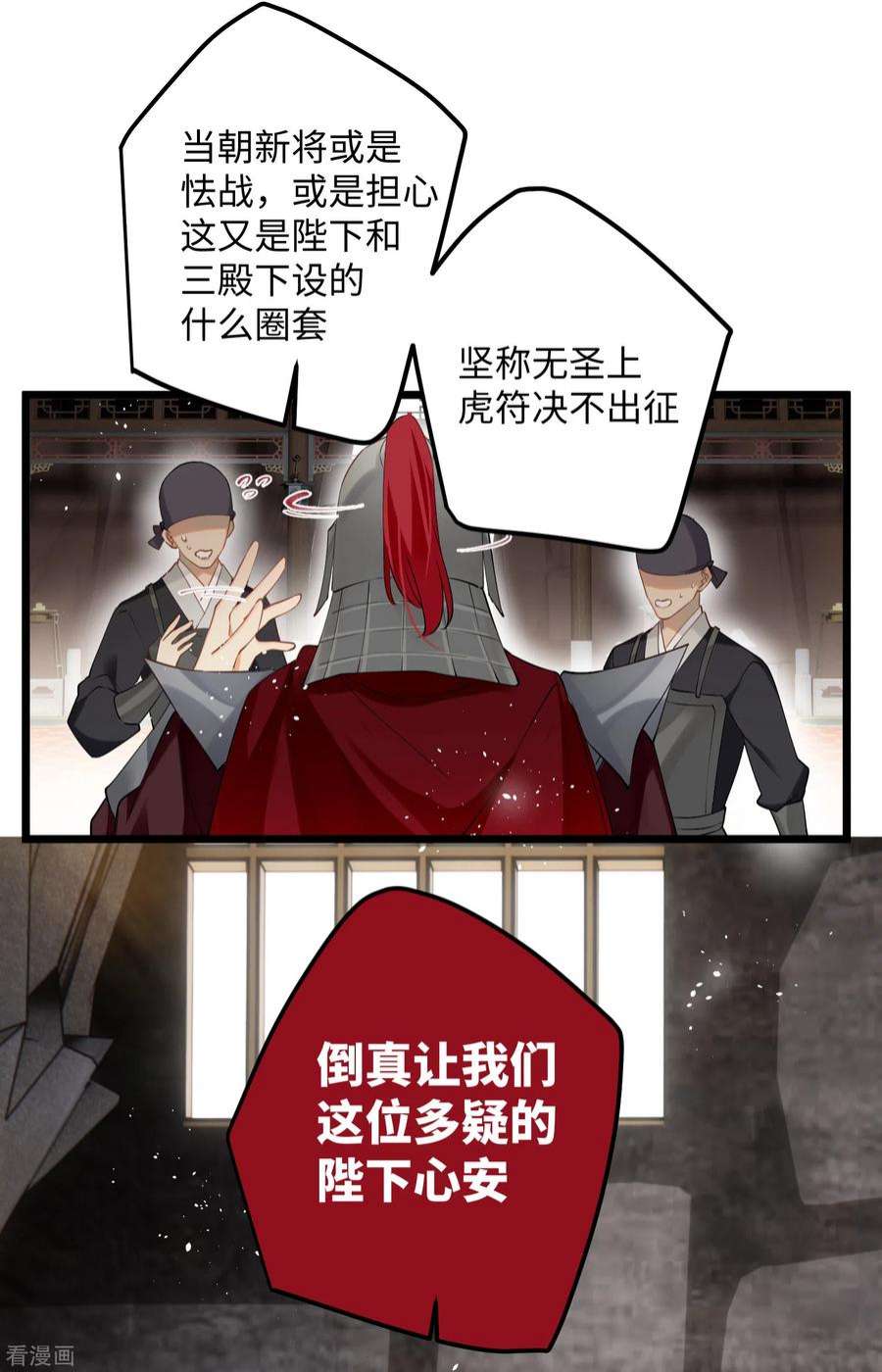 炮灰公主想苟到最后83话 将军的抉择
