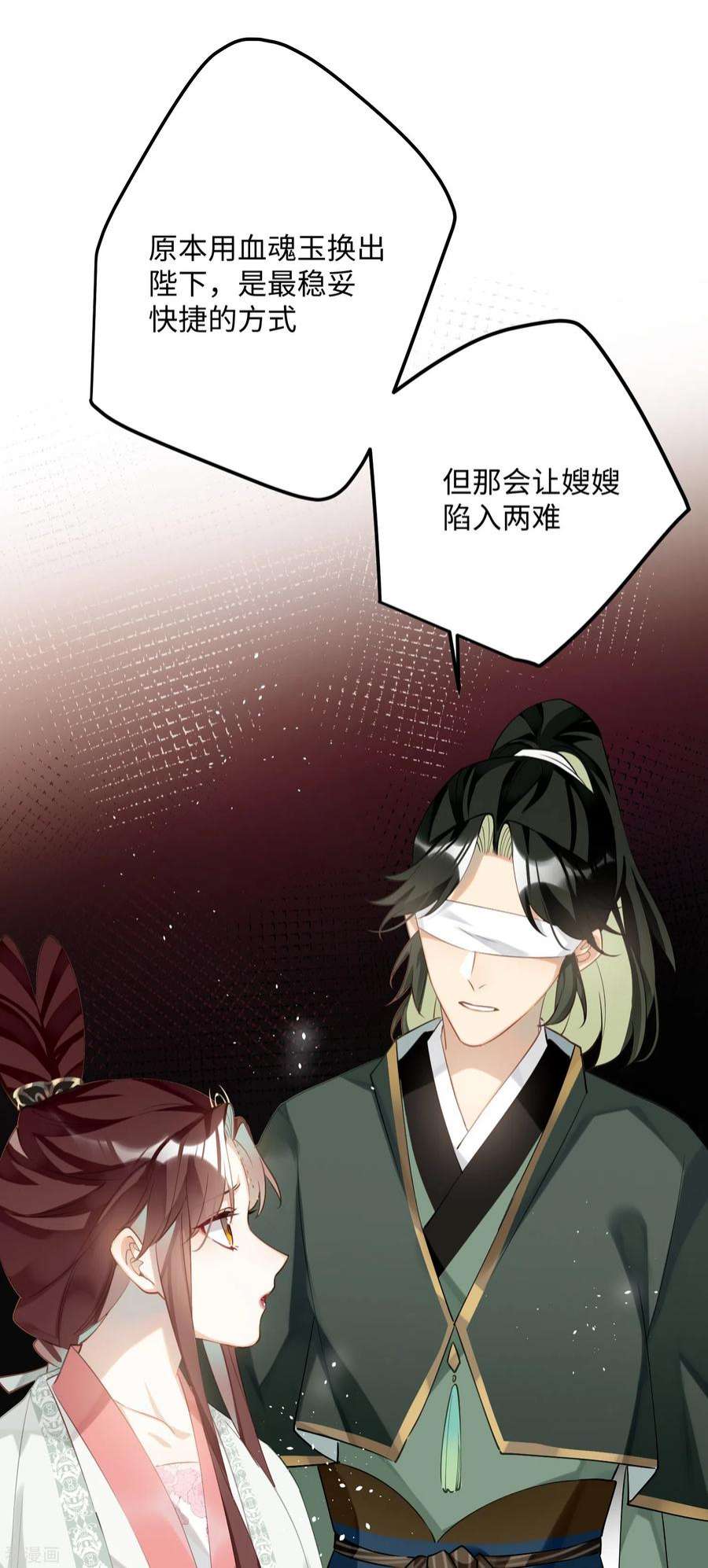 炮灰公主想苟到最后83话 将军的抉择