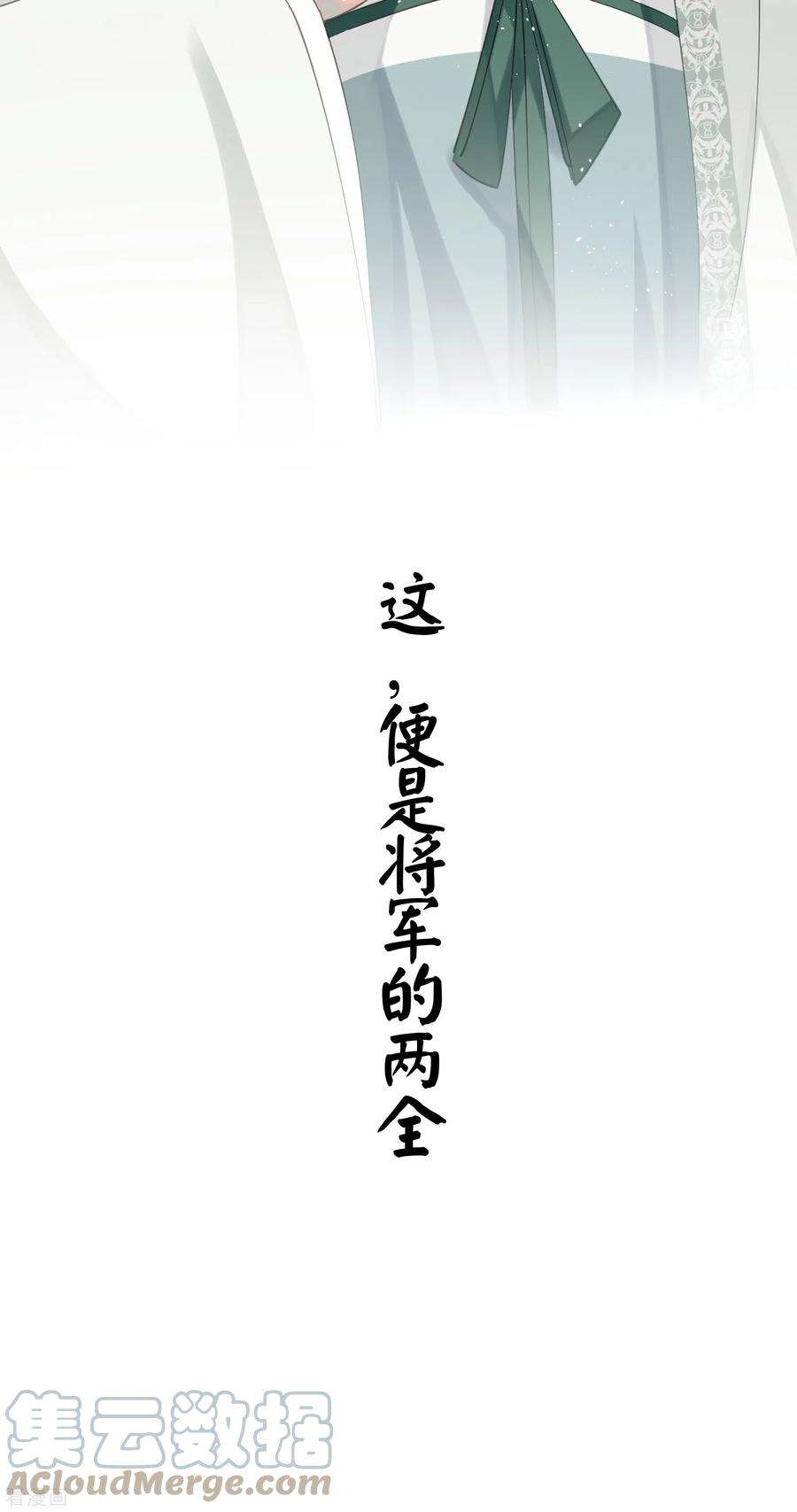 炮灰公主想苟到最后83话 将军的抉择