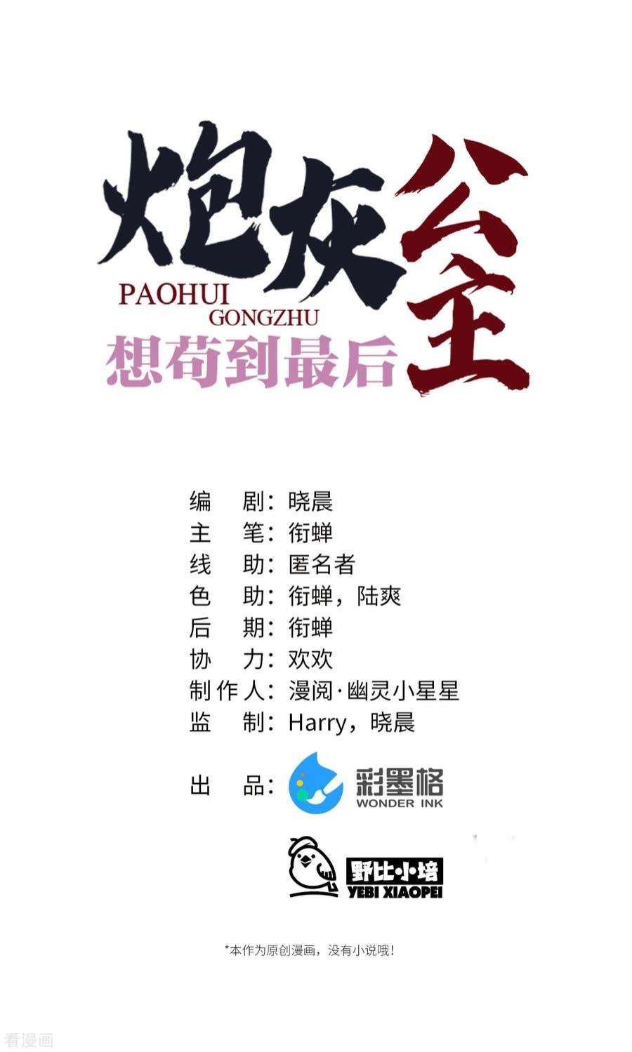 炮灰公主想苟到最后83话 将军的抉择