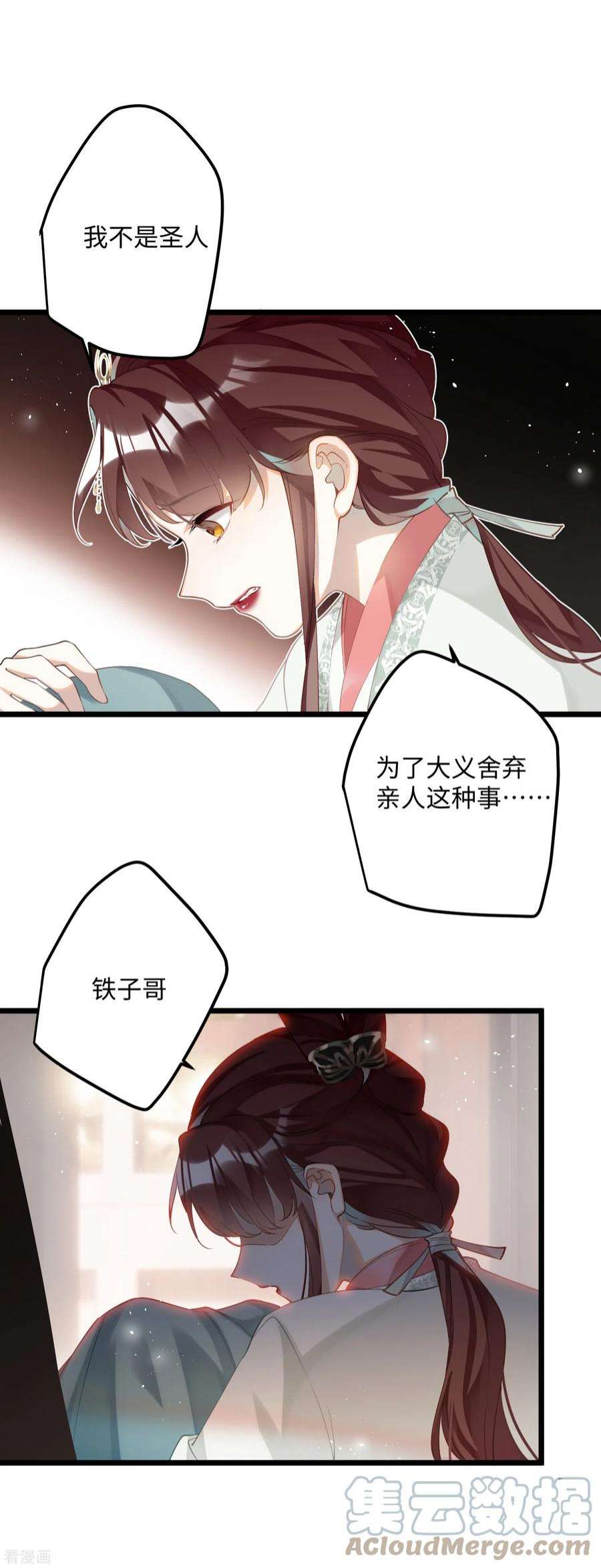 炮灰公主想苟到最后83话 将军的抉择