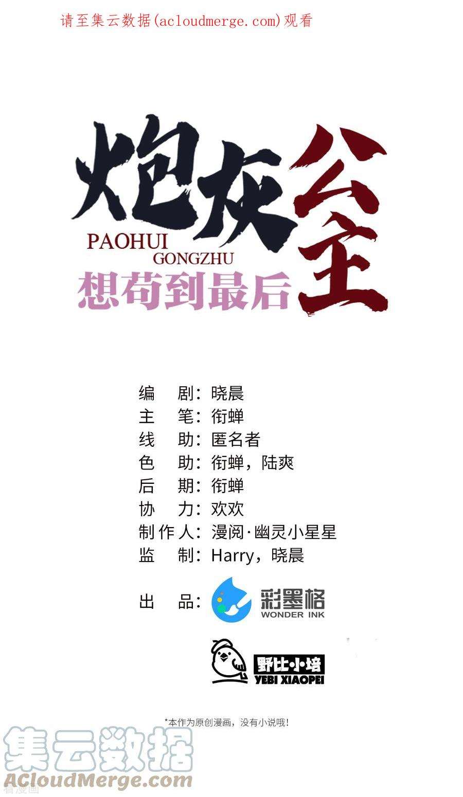 炮灰公主想苟到最后84话 铁骨铮铮少年郎