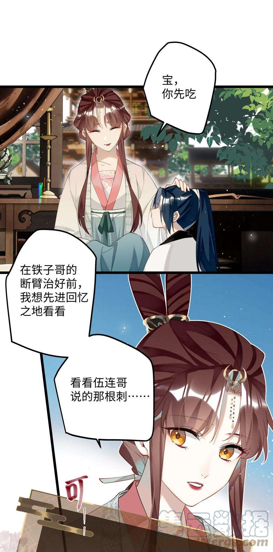 炮灰公主想苟到最后84话 铁骨铮铮少年郎