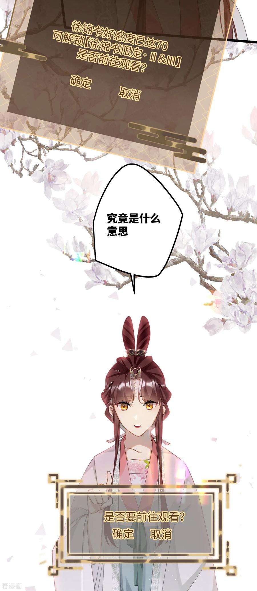 炮灰公主想苟到最后84话 铁骨铮铮少年郎