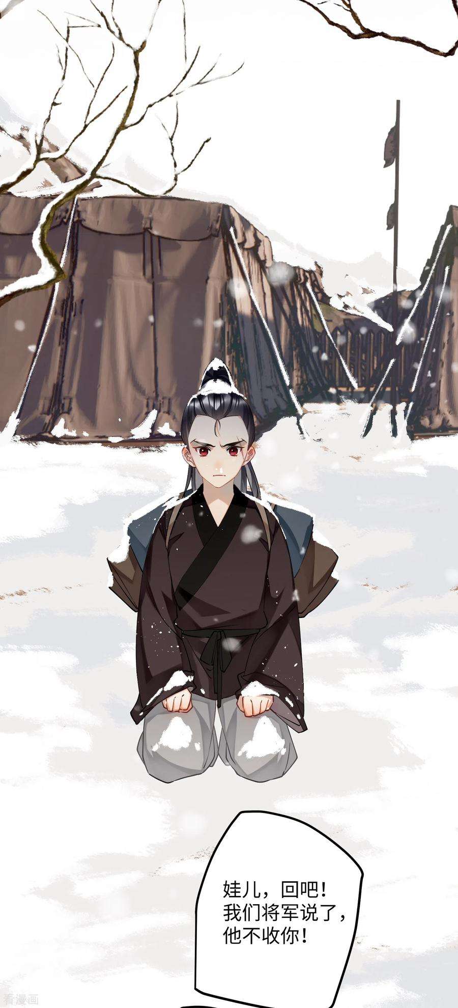 炮灰公主想苟到最后84话 铁骨铮铮少年郎