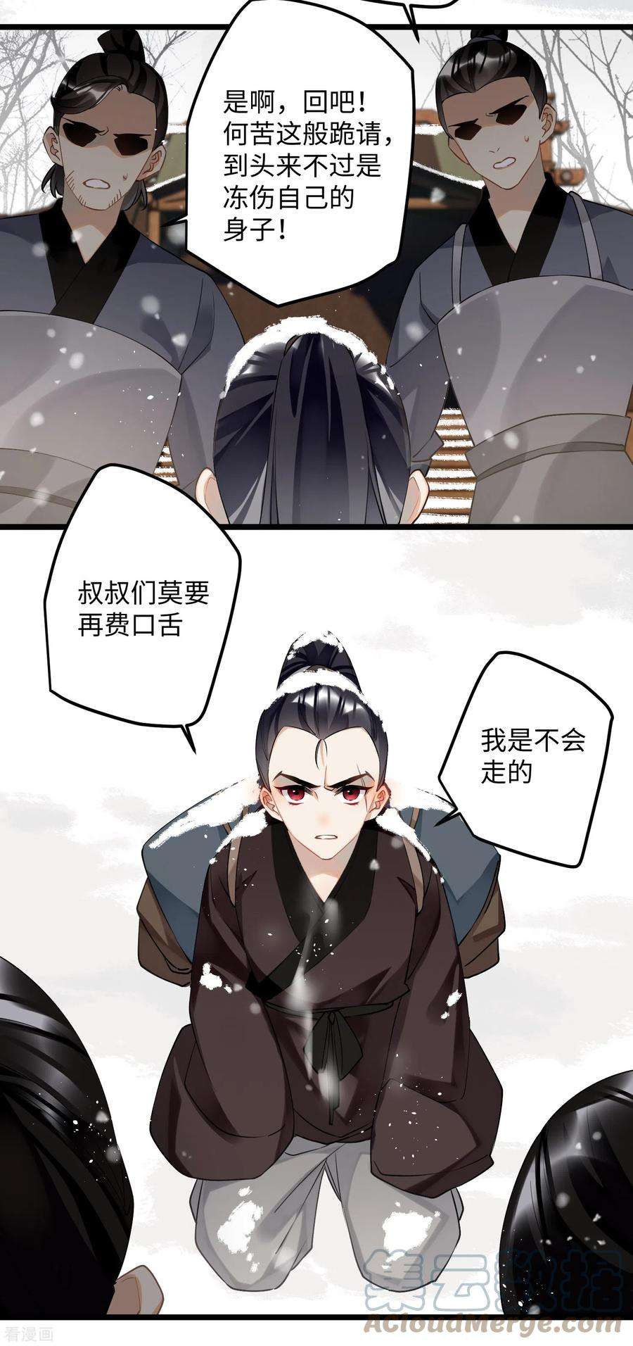 炮灰公主想苟到最后84话 铁骨铮铮少年郎