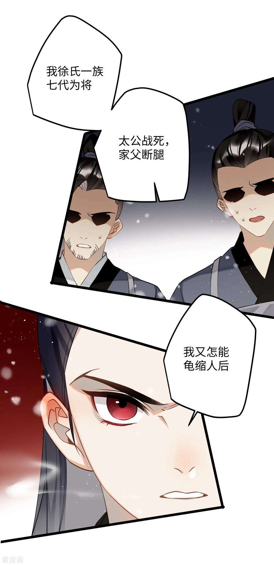 炮灰公主想苟到最后84话 铁骨铮铮少年郎