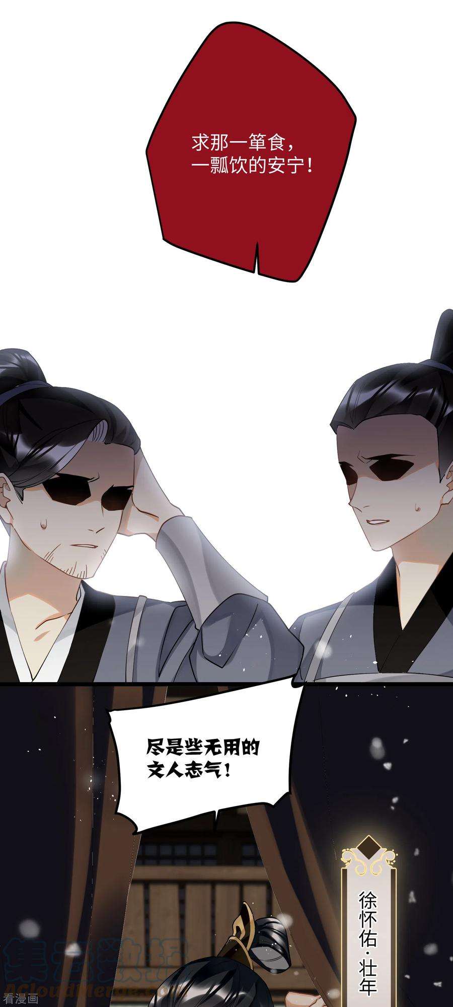 炮灰公主想苟到最后84话 铁骨铮铮少年郎