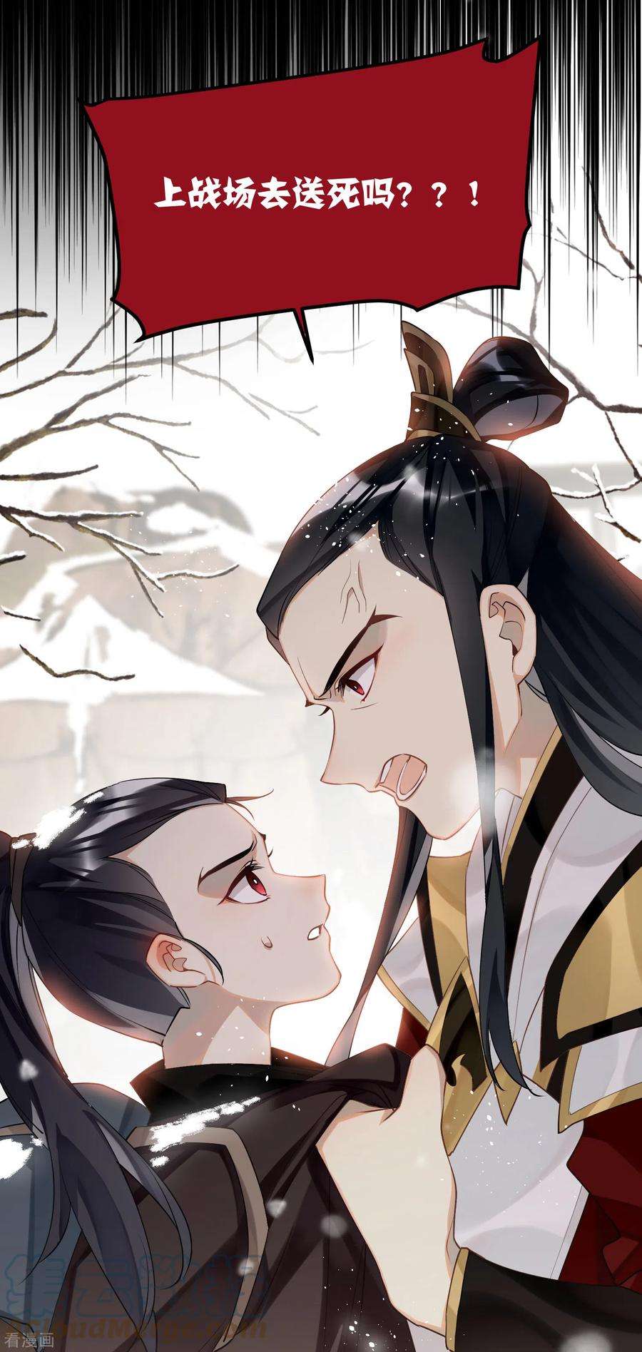 炮灰公主想苟到最后84话 铁骨铮铮少年郎